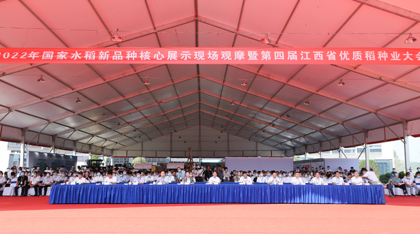 2022年第四届江西省优质稻种业大会开幕式